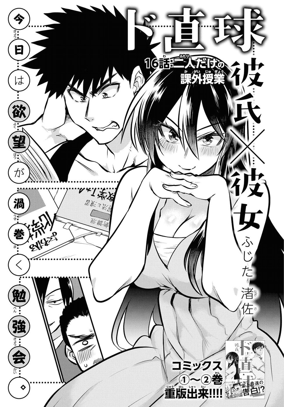 Do Chokkyuu Kareshi X Kanojo Chapter 16 #1