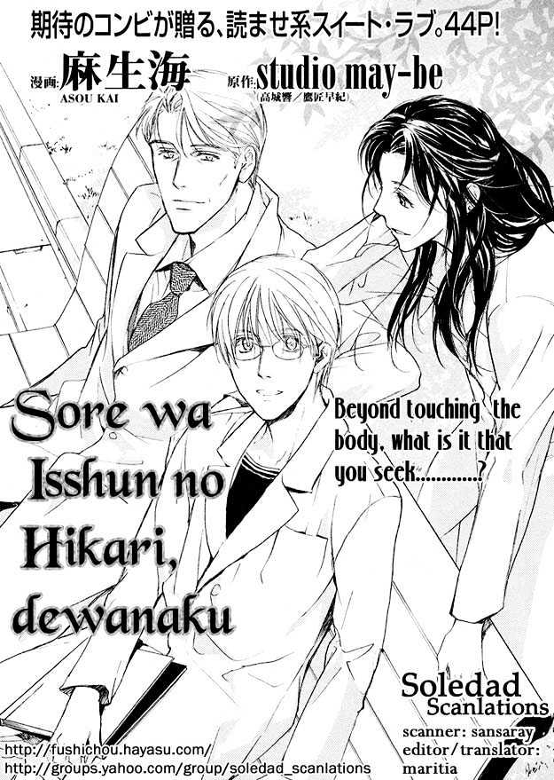 Sore Wa Isshun No Hikari, Dewanaku Chapter 3 #1