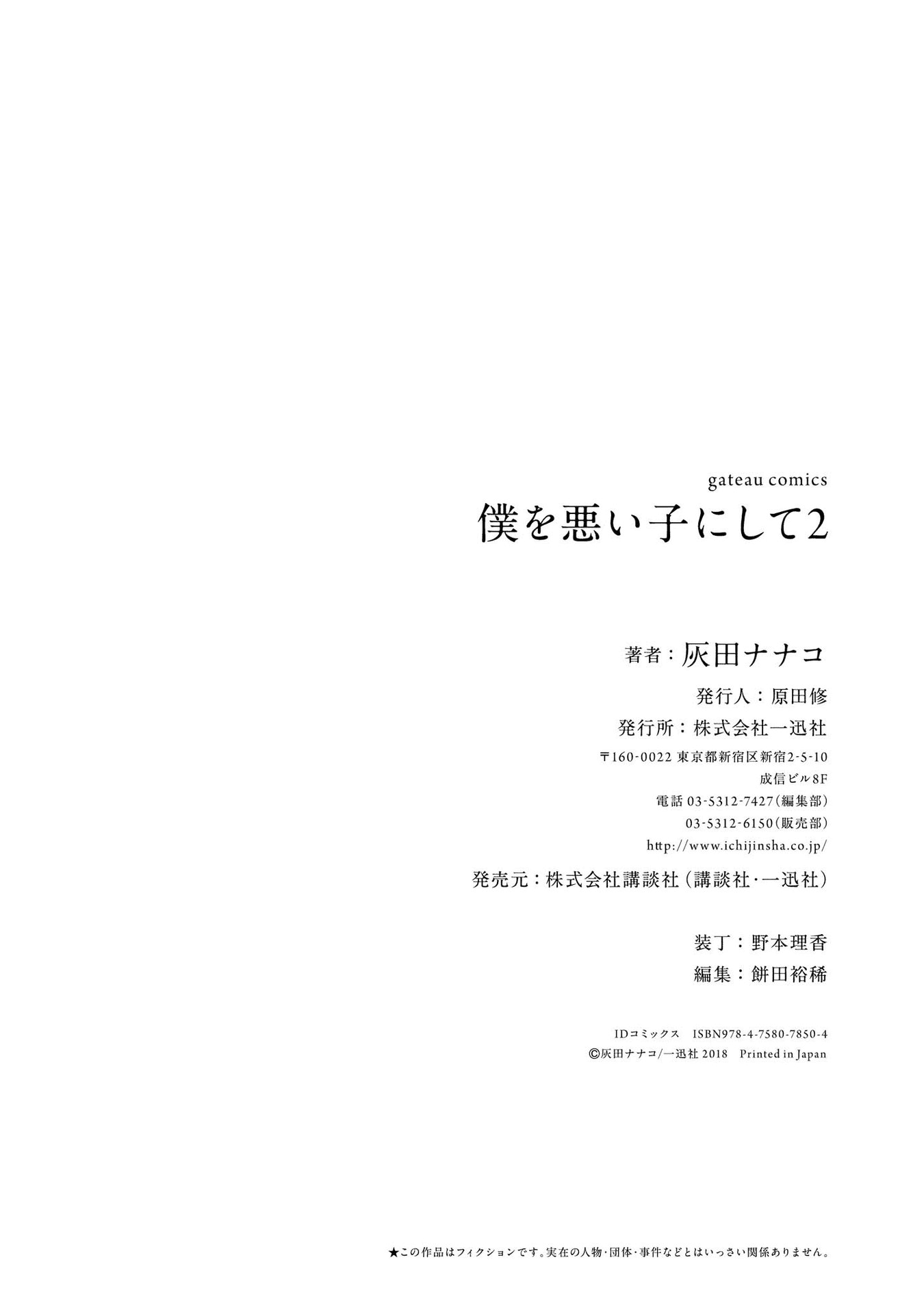 Boku O Warui Ko Ni Shite Chapter 10.5 #15