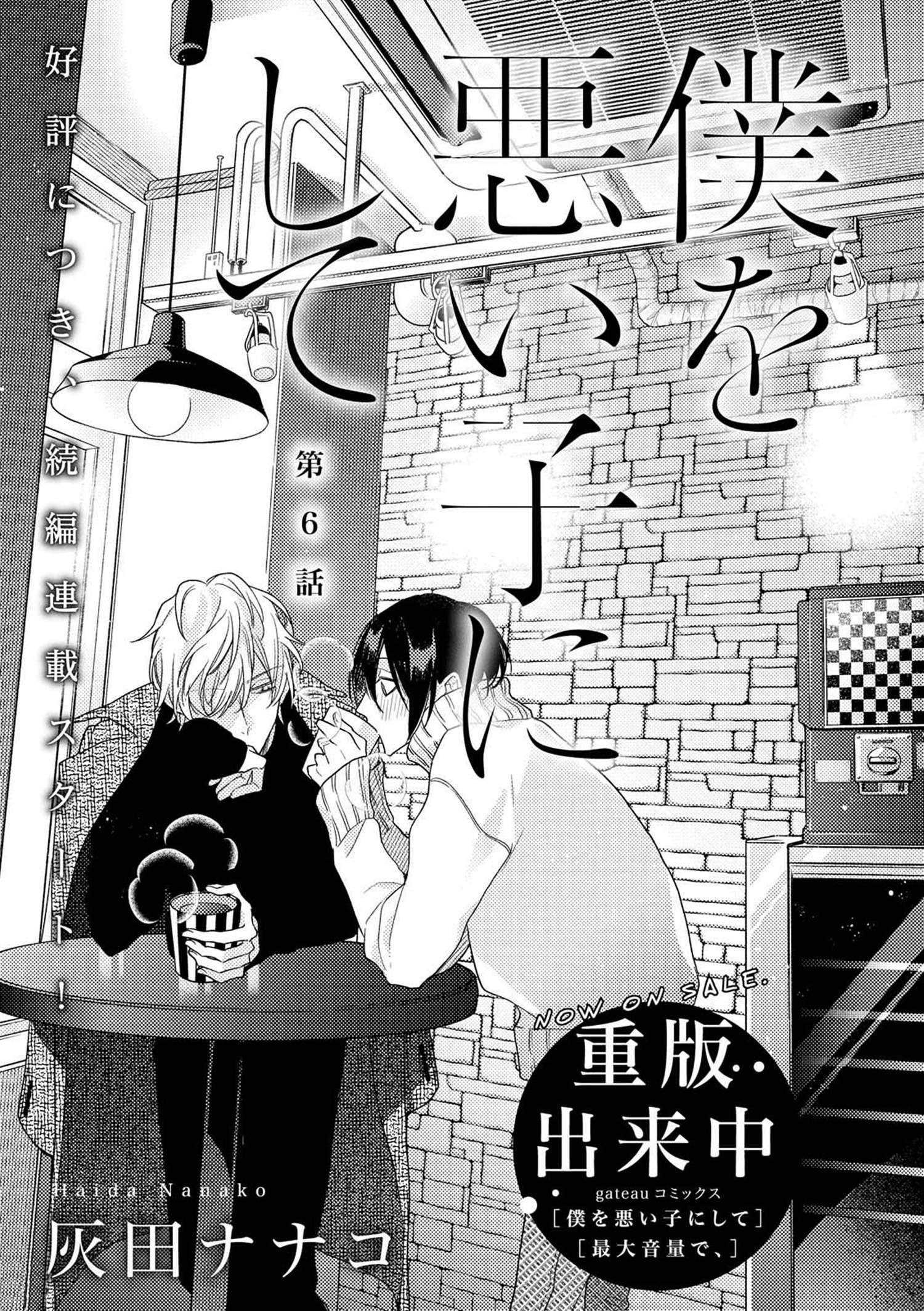 Boku O Warui Ko Ni Shite Chapter 6 #5