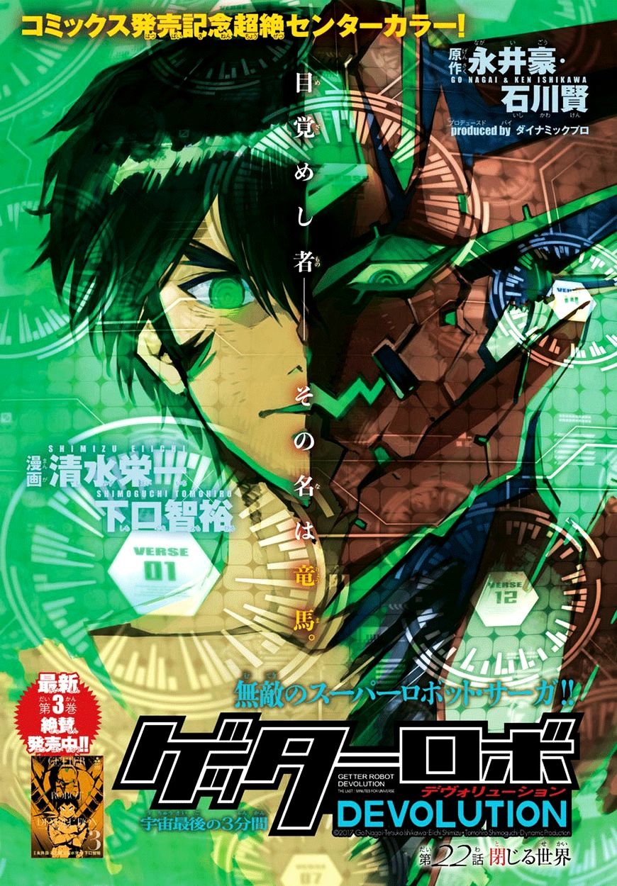 Getter Robot Devolution - Uchuu Saigo No 3-Bunkan Chapter 22 #1