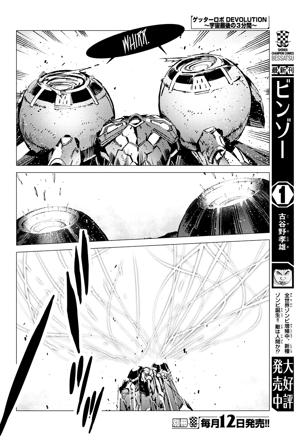 Getter Robot Devolution - Uchuu Saigo No 3-Bunkan Chapter 12 #20