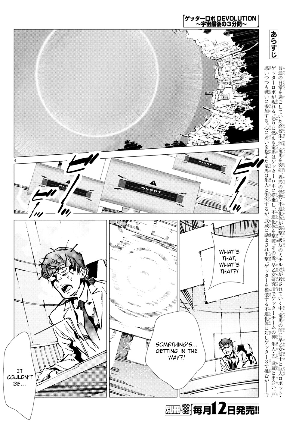 Getter Robot Devolution - Uchuu Saigo No 3-Bunkan Chapter 11 #6