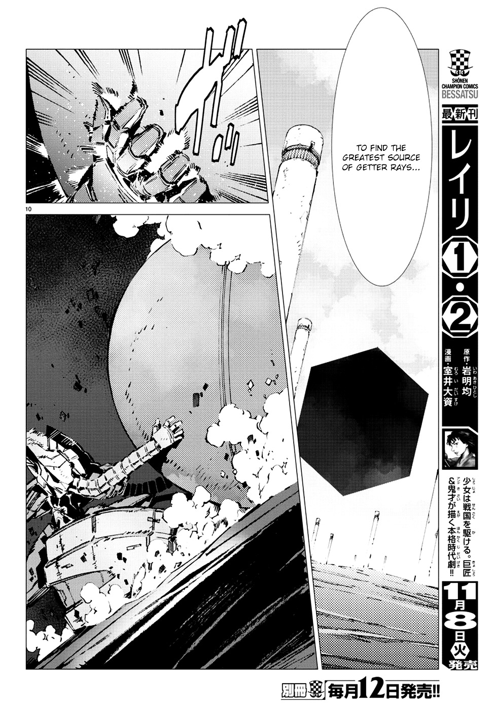 Getter Robot Devolution - Uchuu Saigo No 3-Bunkan Chapter 11 #10
