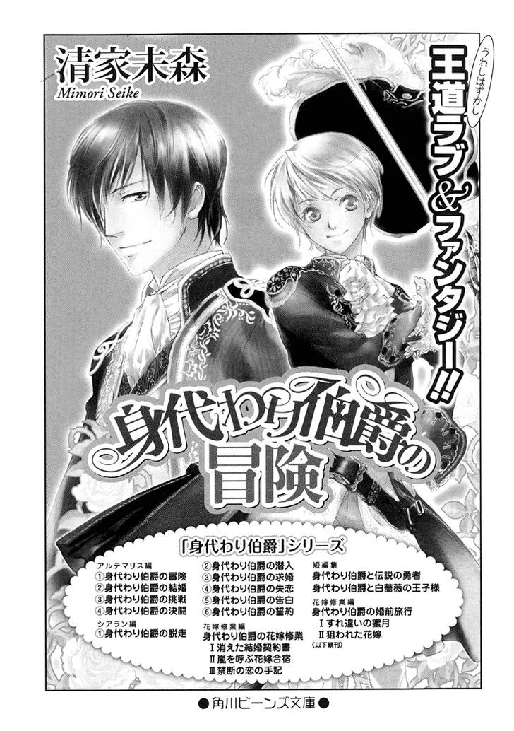 Migawari Hakushaku No Bouken Chapter 28 #50