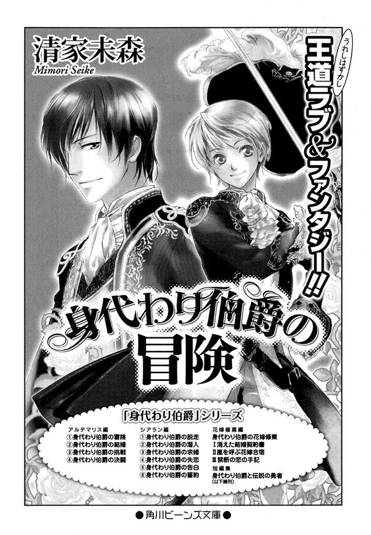 Migawari Hakushaku No Bouken Chapter 23 #54