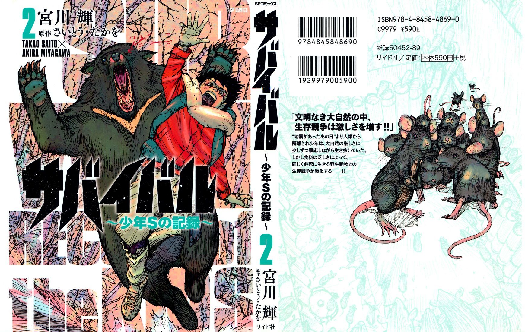 Survival - Shounen S No Kiroku Chapter 17 #1