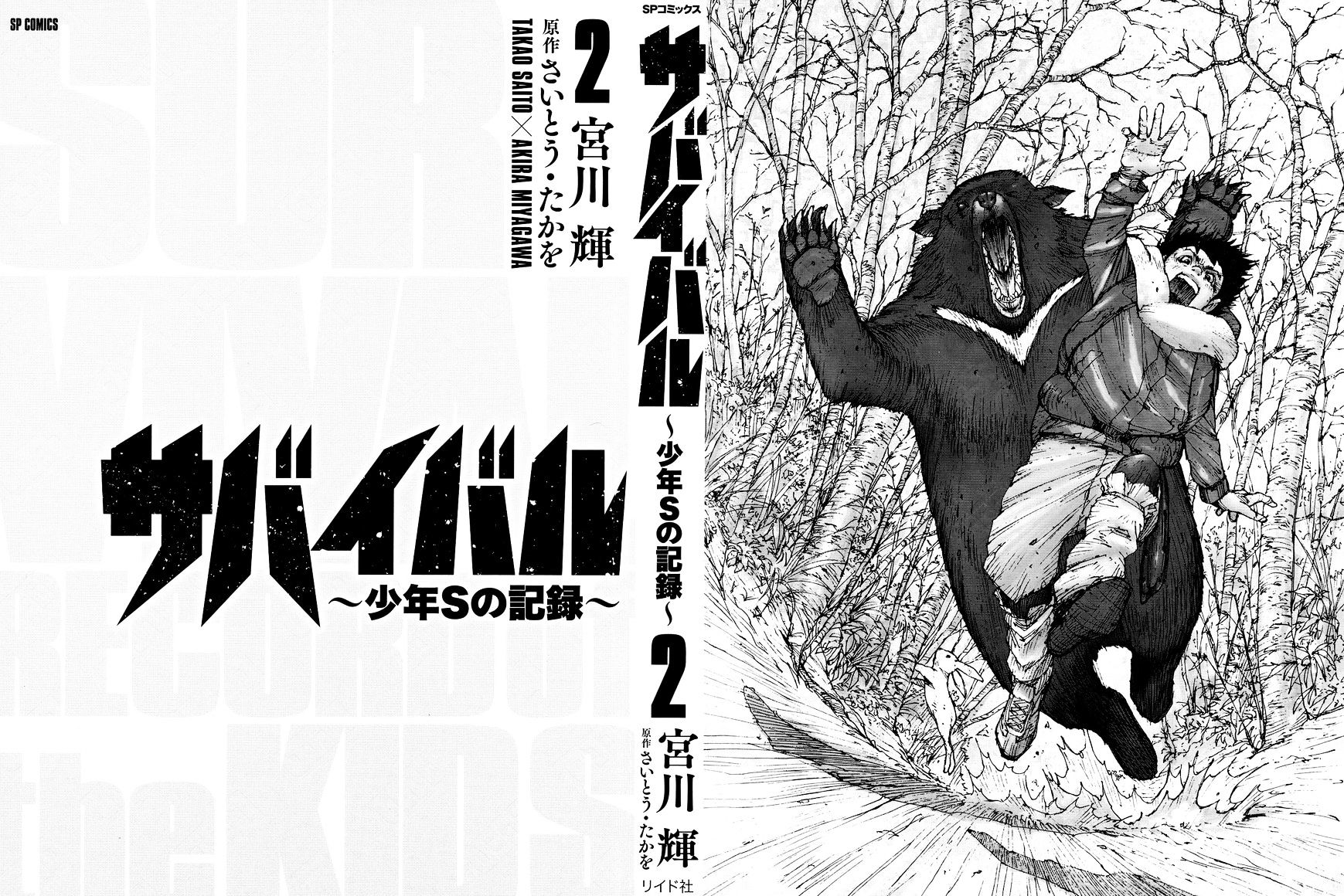 Survival - Shounen S No Kiroku Chapter 17 #2