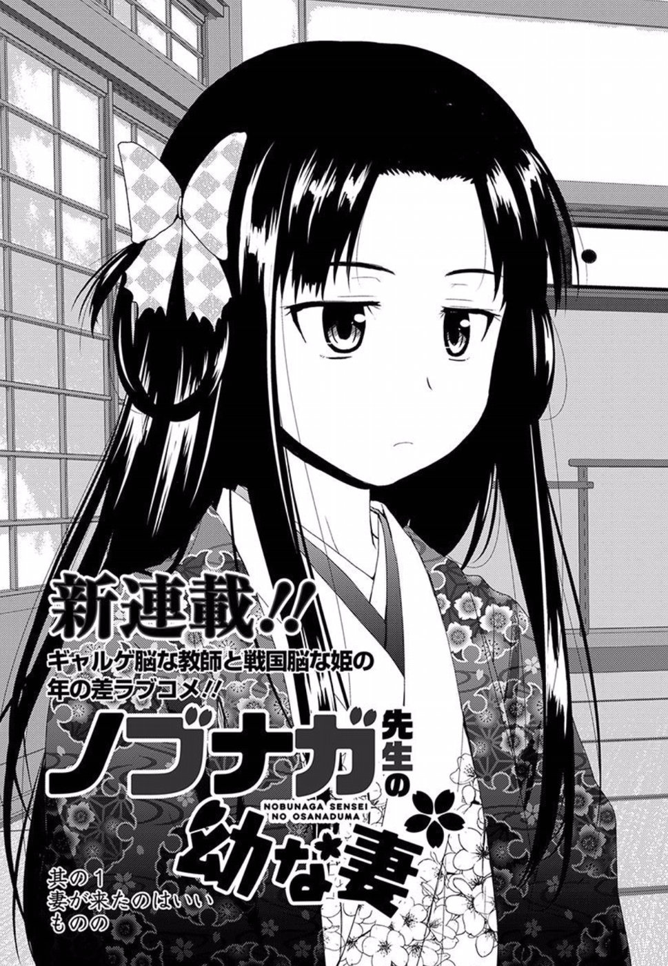 Nobunaga-Sensei No Osanazuma Chapter 1 #3