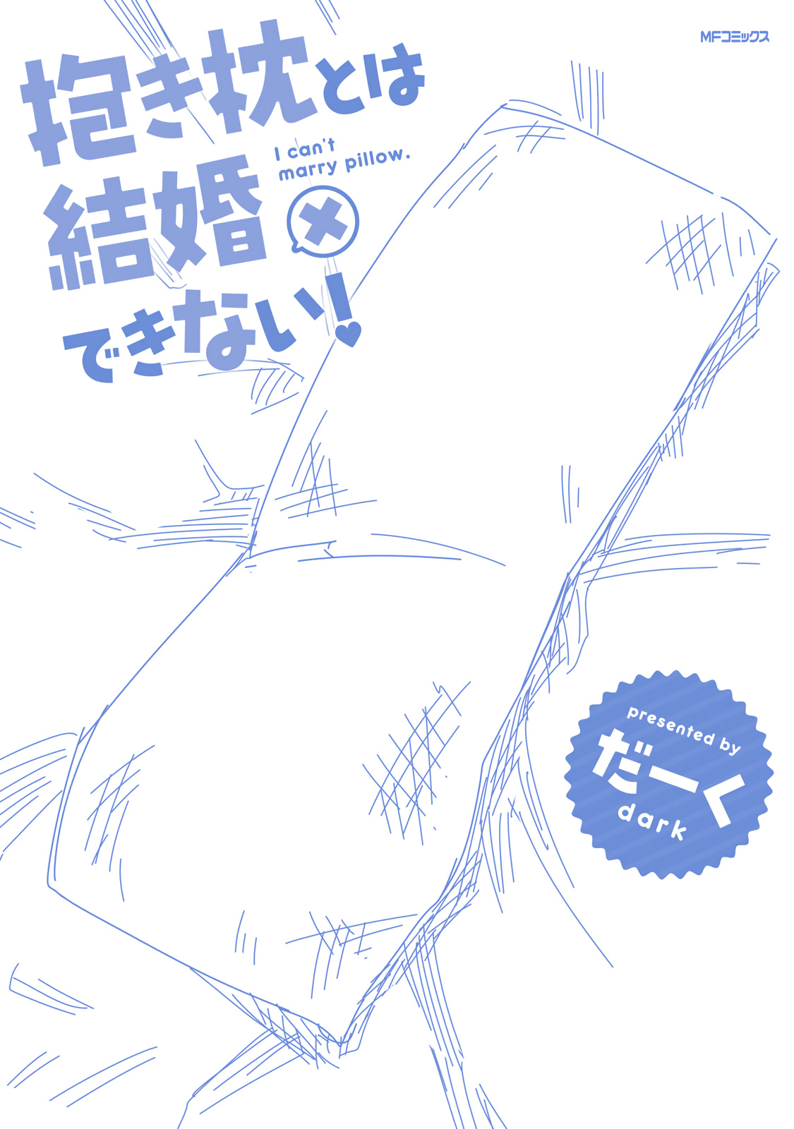 Dakimakura To Wa Kekkon Dekinai! Chapter 5.99 #4