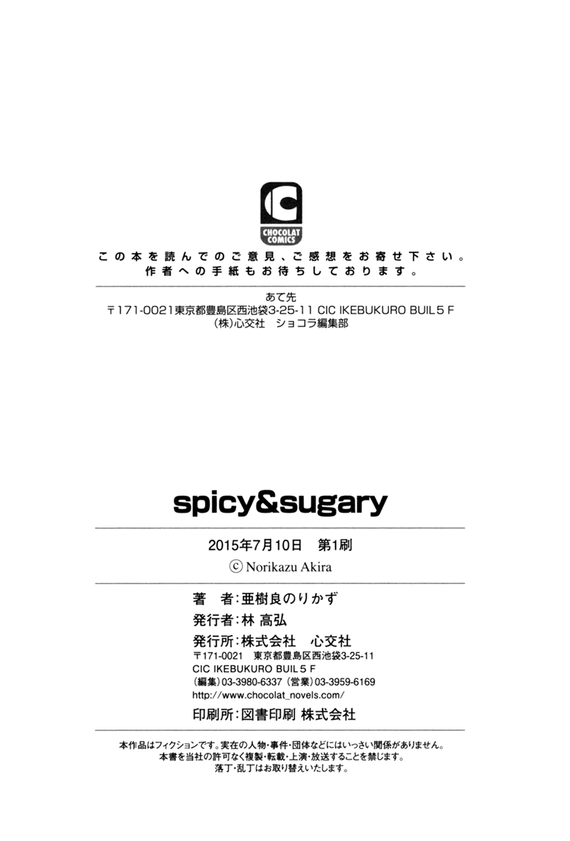 Spicy & Sugary Chapter 8.5 #13