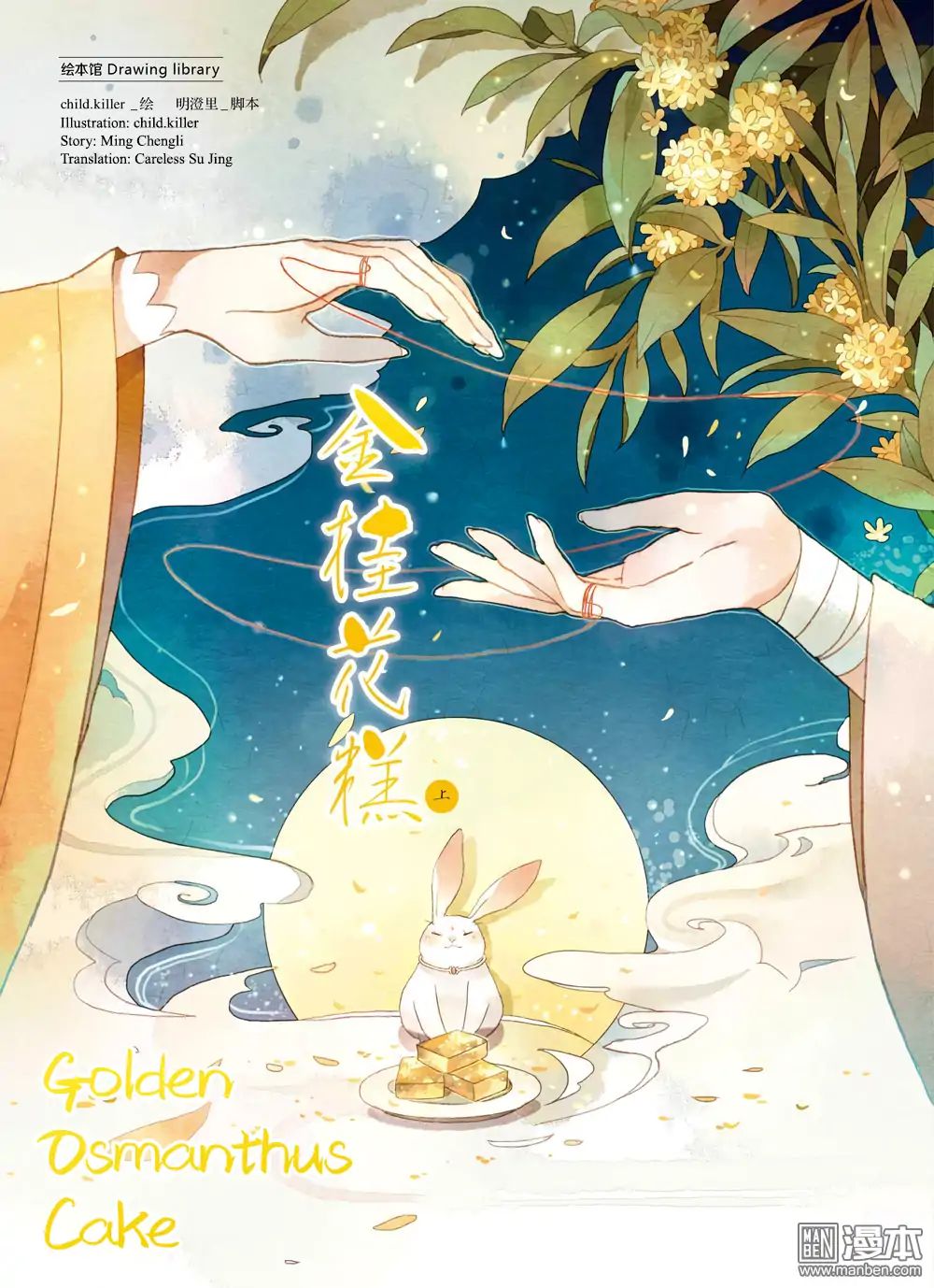 Golden Osmanthus Cake Chapter 1 #1