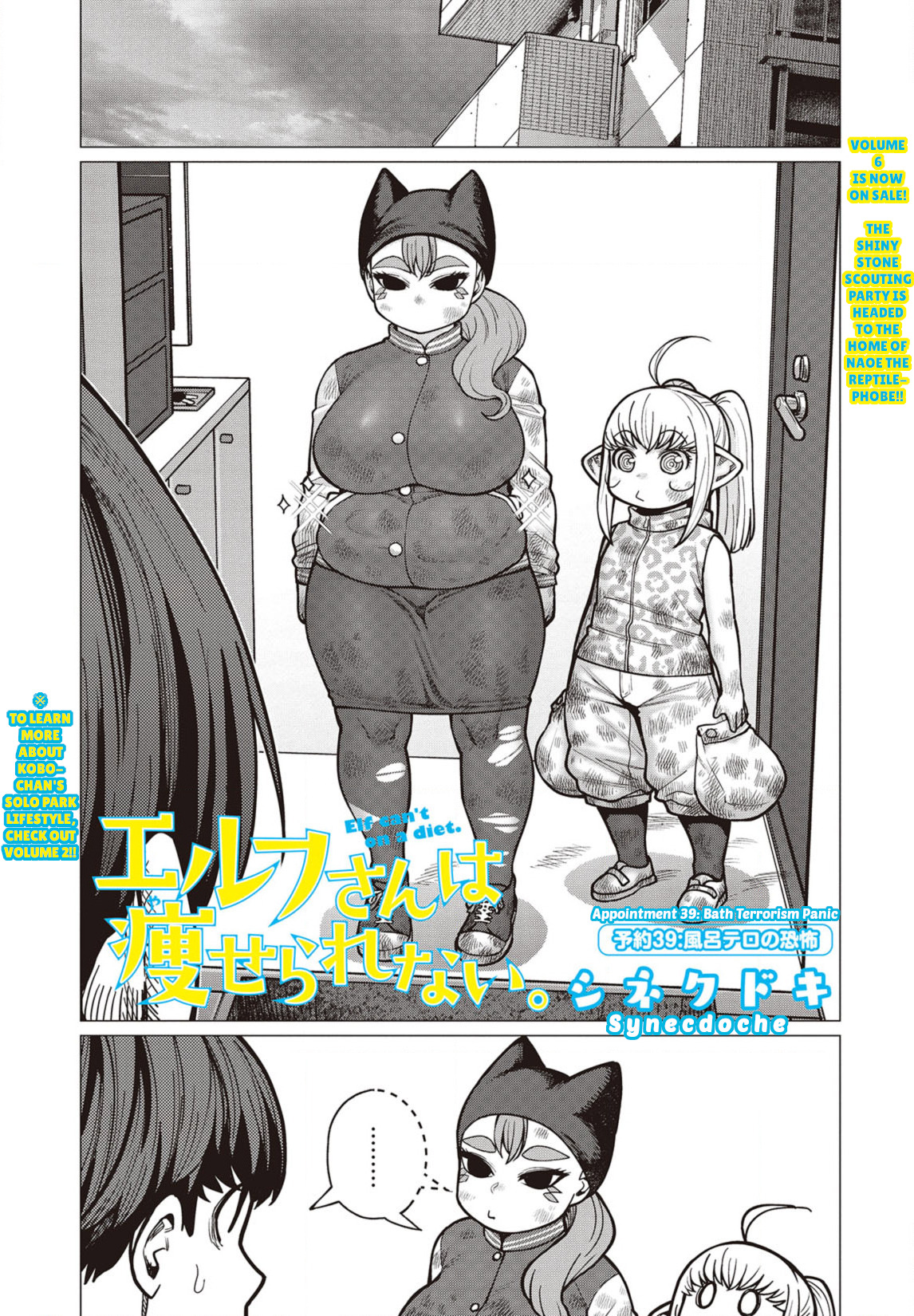 Elf-San Wa Yaserarenai. Chapter 39 #2