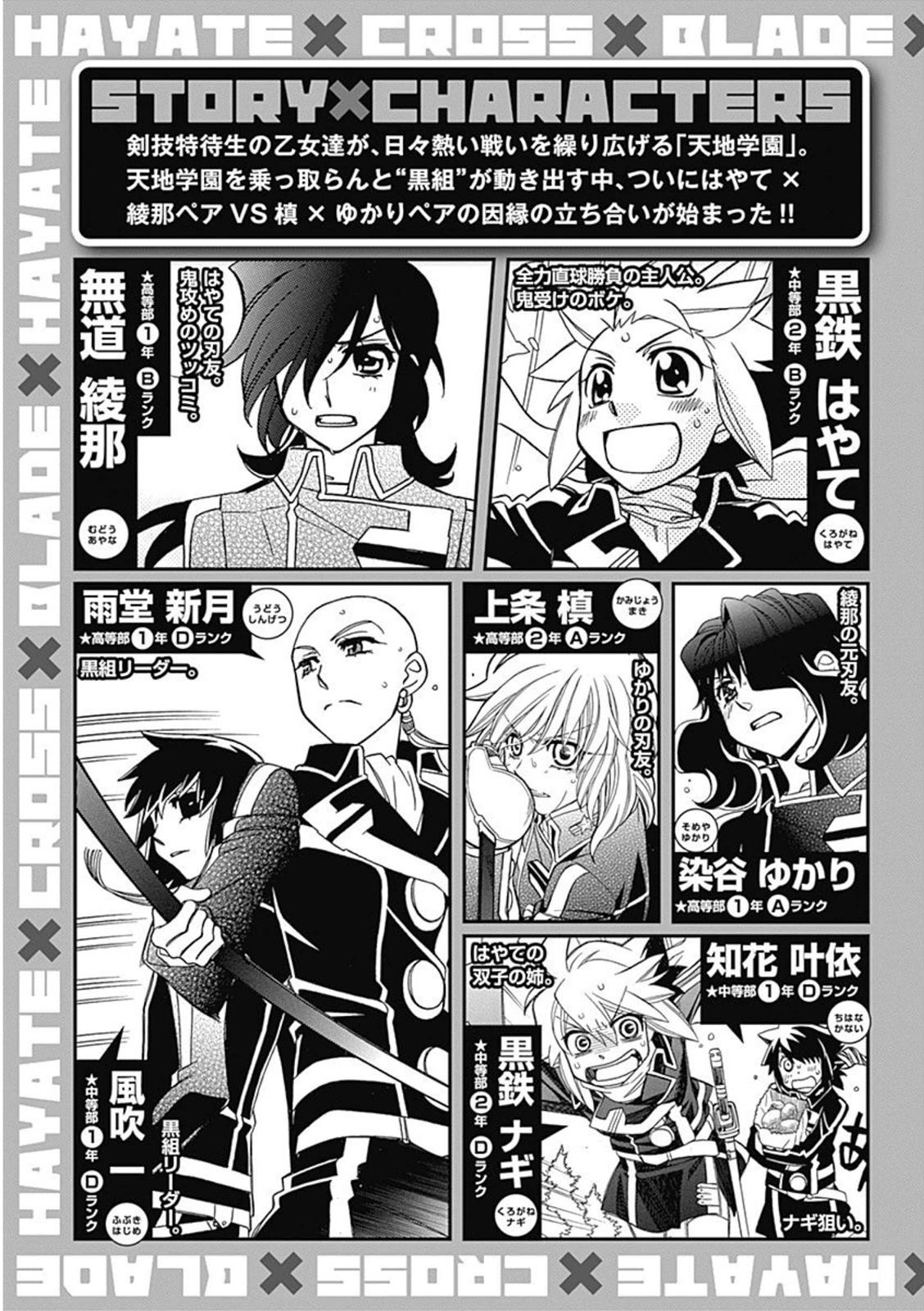 Hayate X Blade Chapter 102 #29