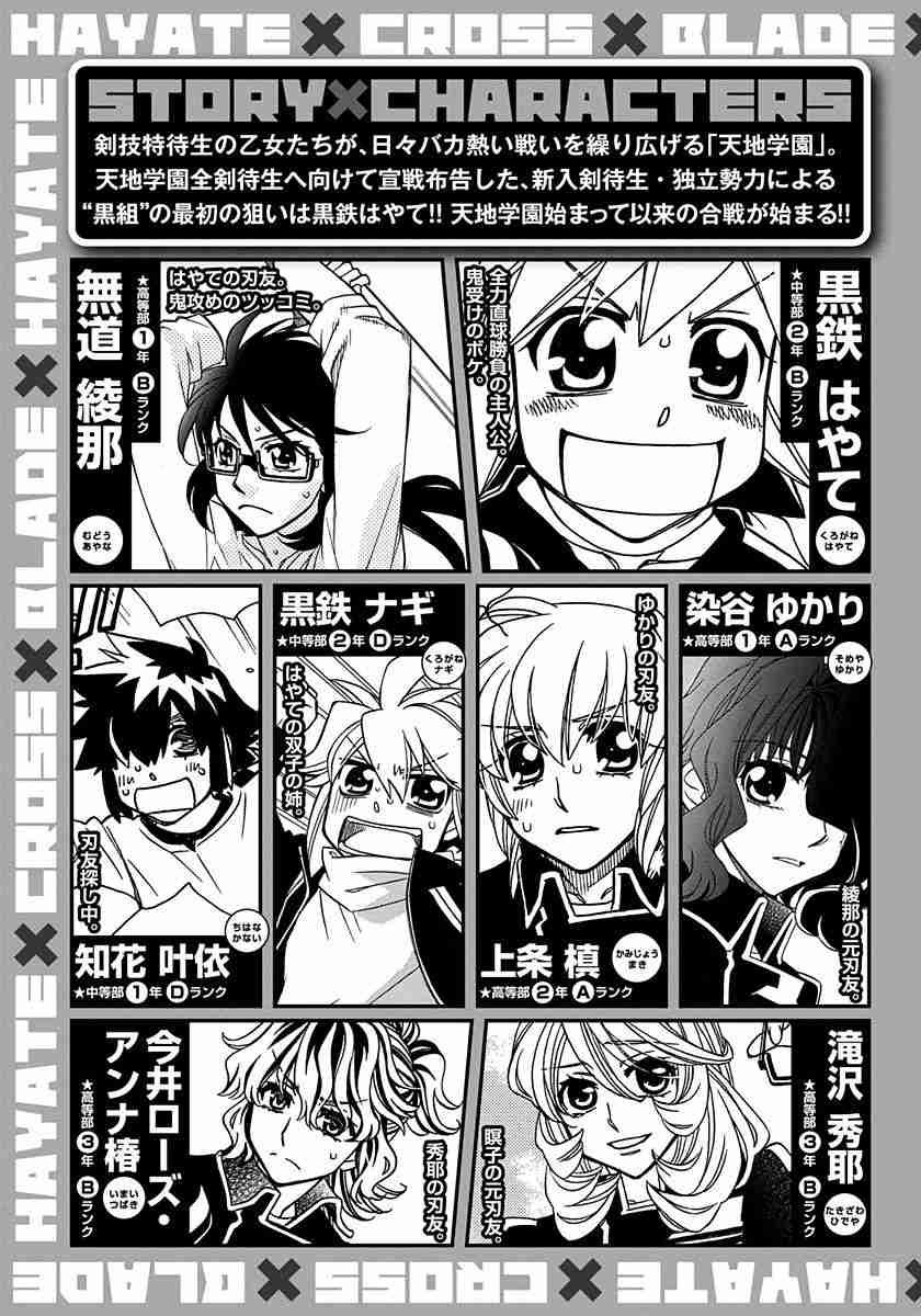 Hayate X Blade Chapter 96.5 #7