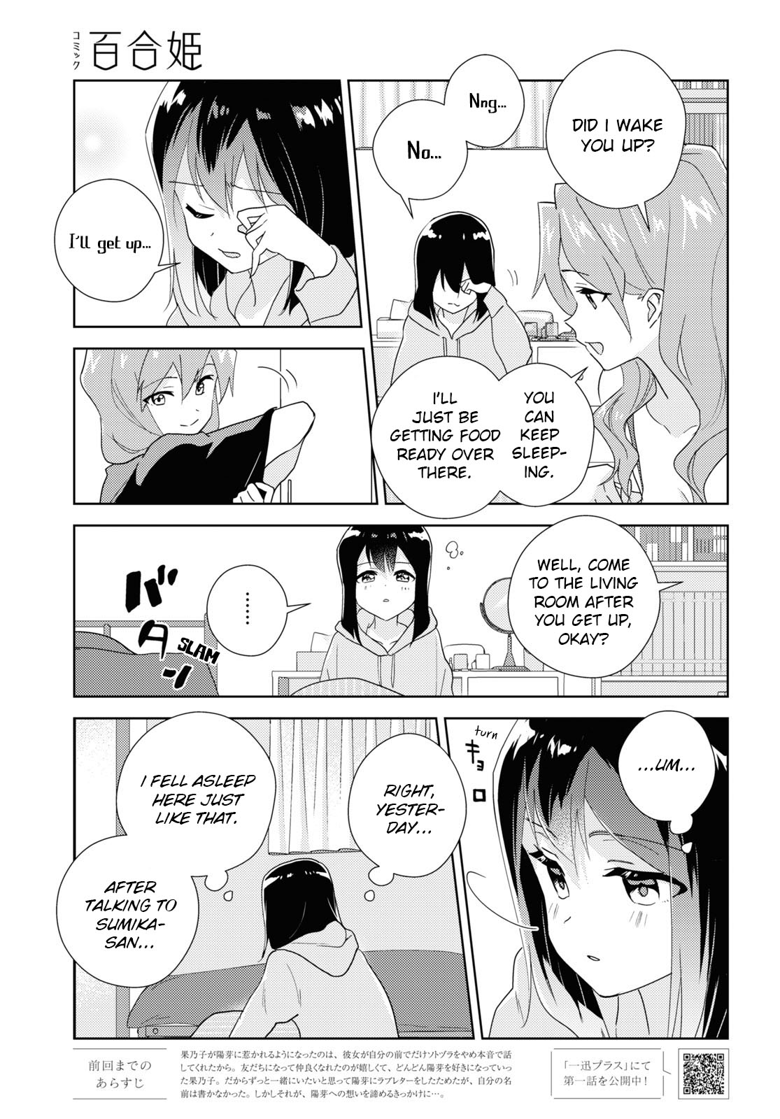 Watashi No Yuri Wa Oshigoto Desu! Chapter 63 #3