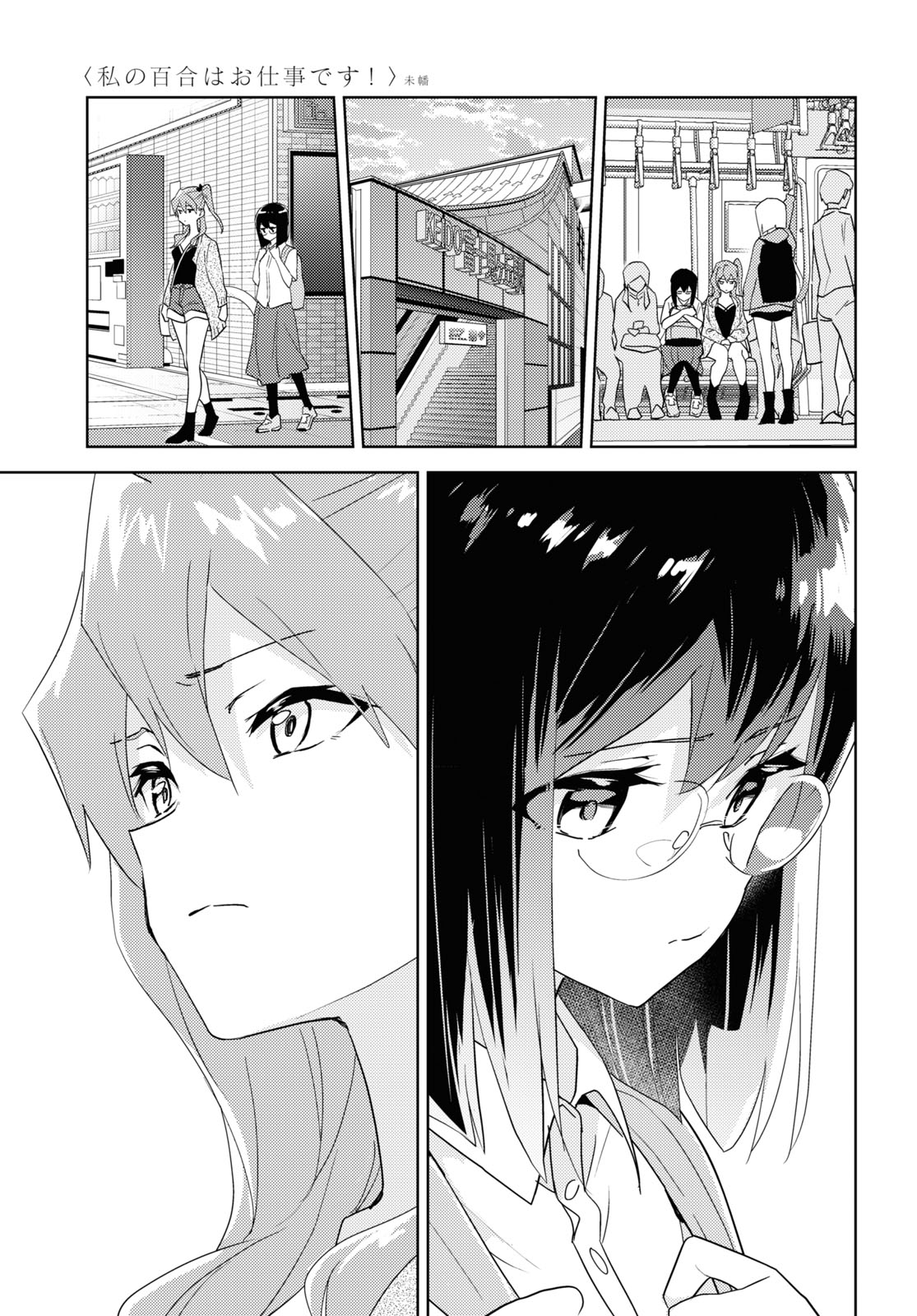 Watashi No Yuri Wa Oshigoto Desu! Chapter 59 #19