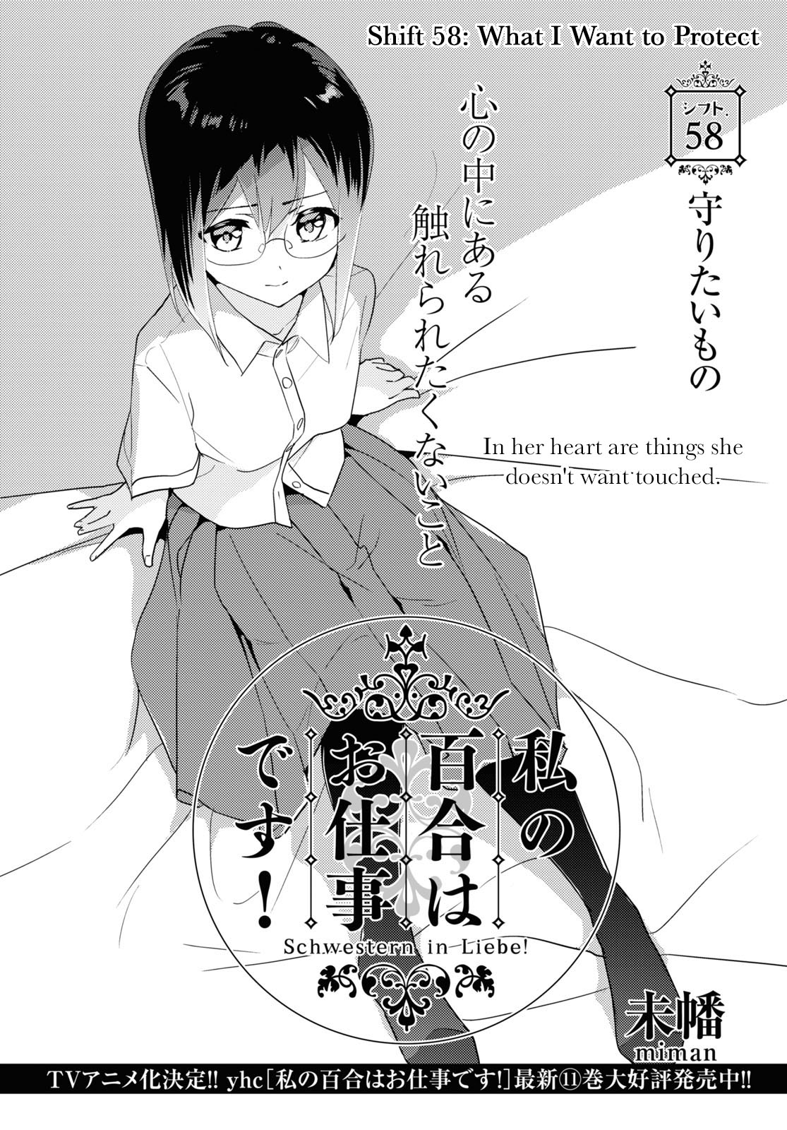 Watashi No Yuri Wa Oshigoto Desu! Chapter 58 #1