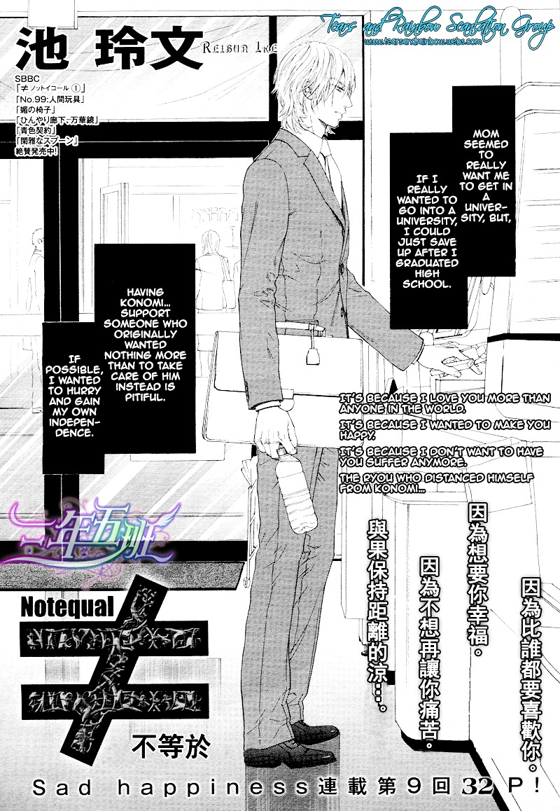 Not Equal Chapter 9 #2