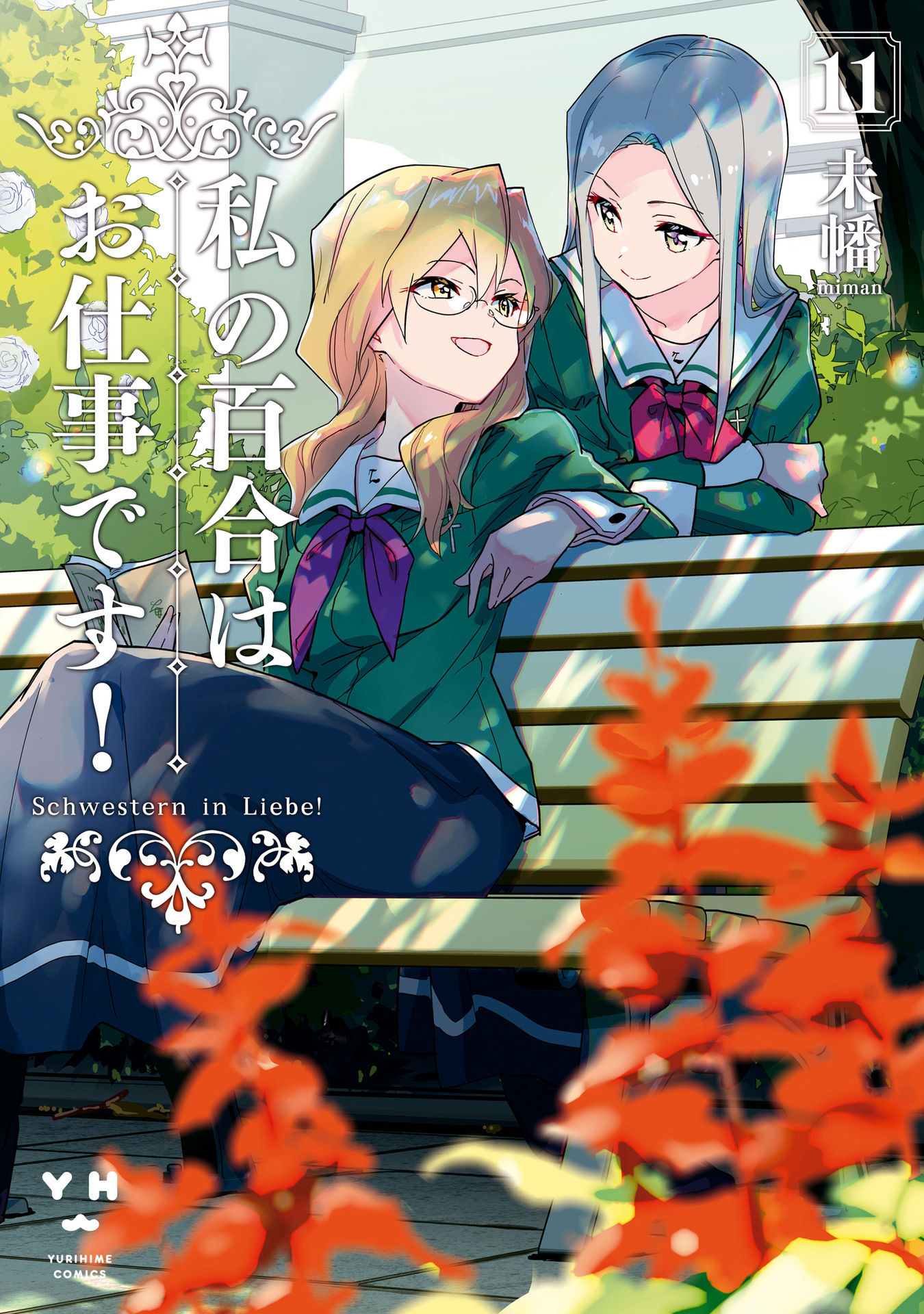 Watashi No Yuri Wa Oshigoto Desu! Chapter 52 #1