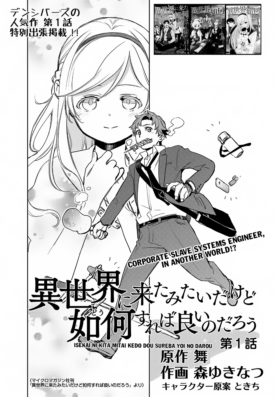 Isekai Ni Kita Mitai Dakedo Ikanisureba Yoi No Darou Chapter 1 #2