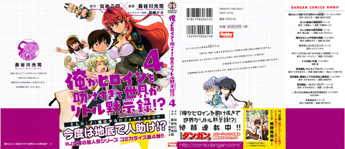 Ore Ga Heroine O Tasukesugite Sekai Ga Little Mokushiroku!? Chapter 22 #3