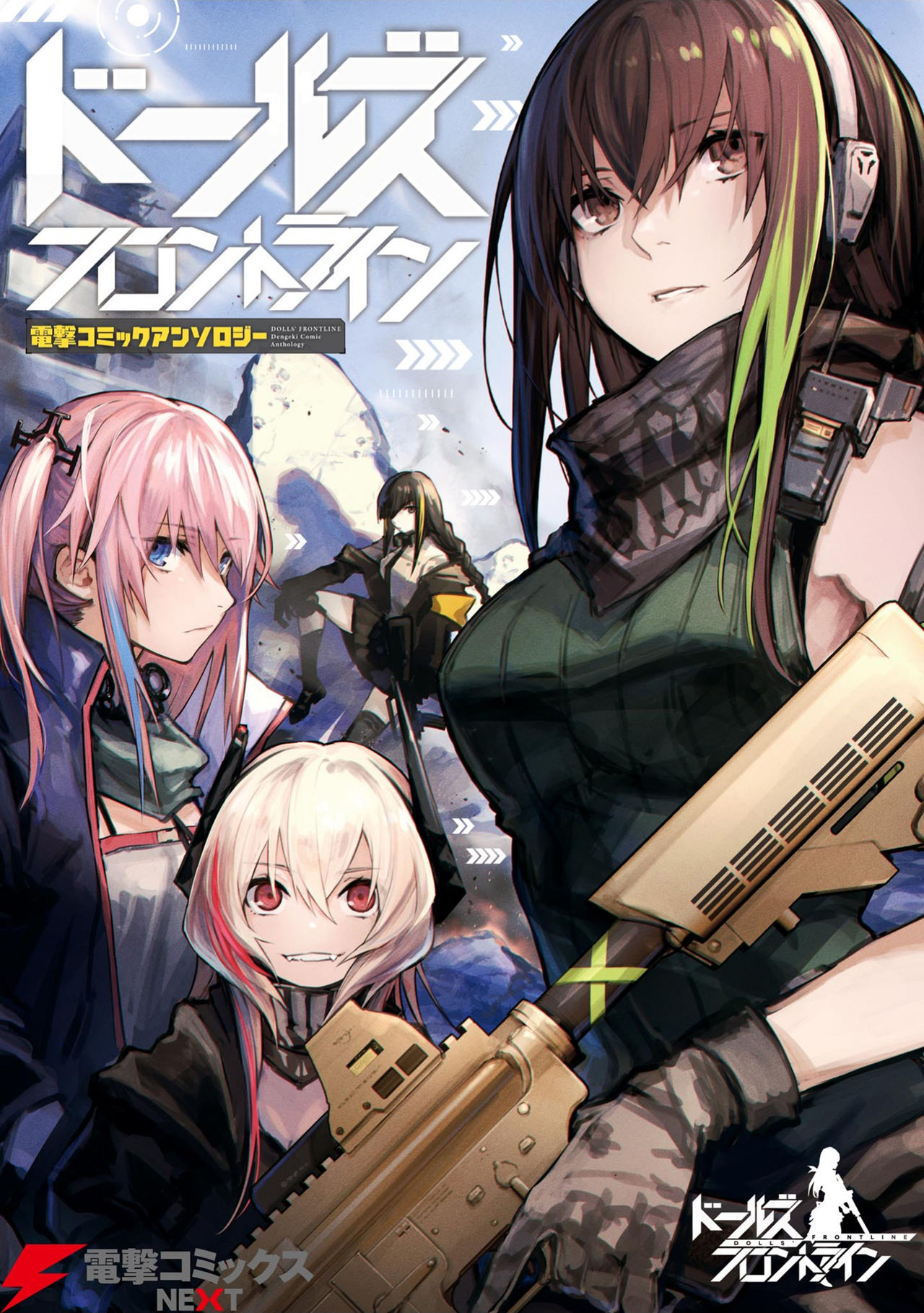 Dolls Frontline Comic Anthology Chapter 1 #1