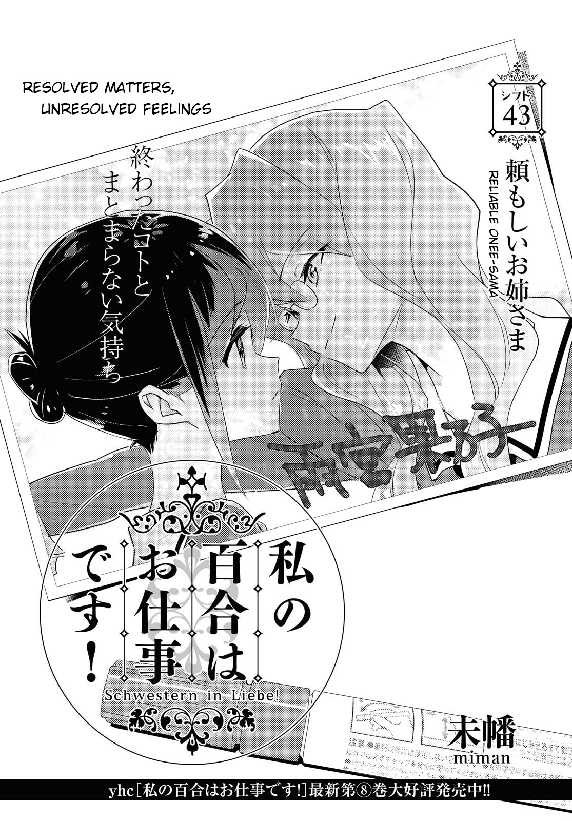 Watashi No Yuri Wa Oshigoto Desu! Chapter 43 #2