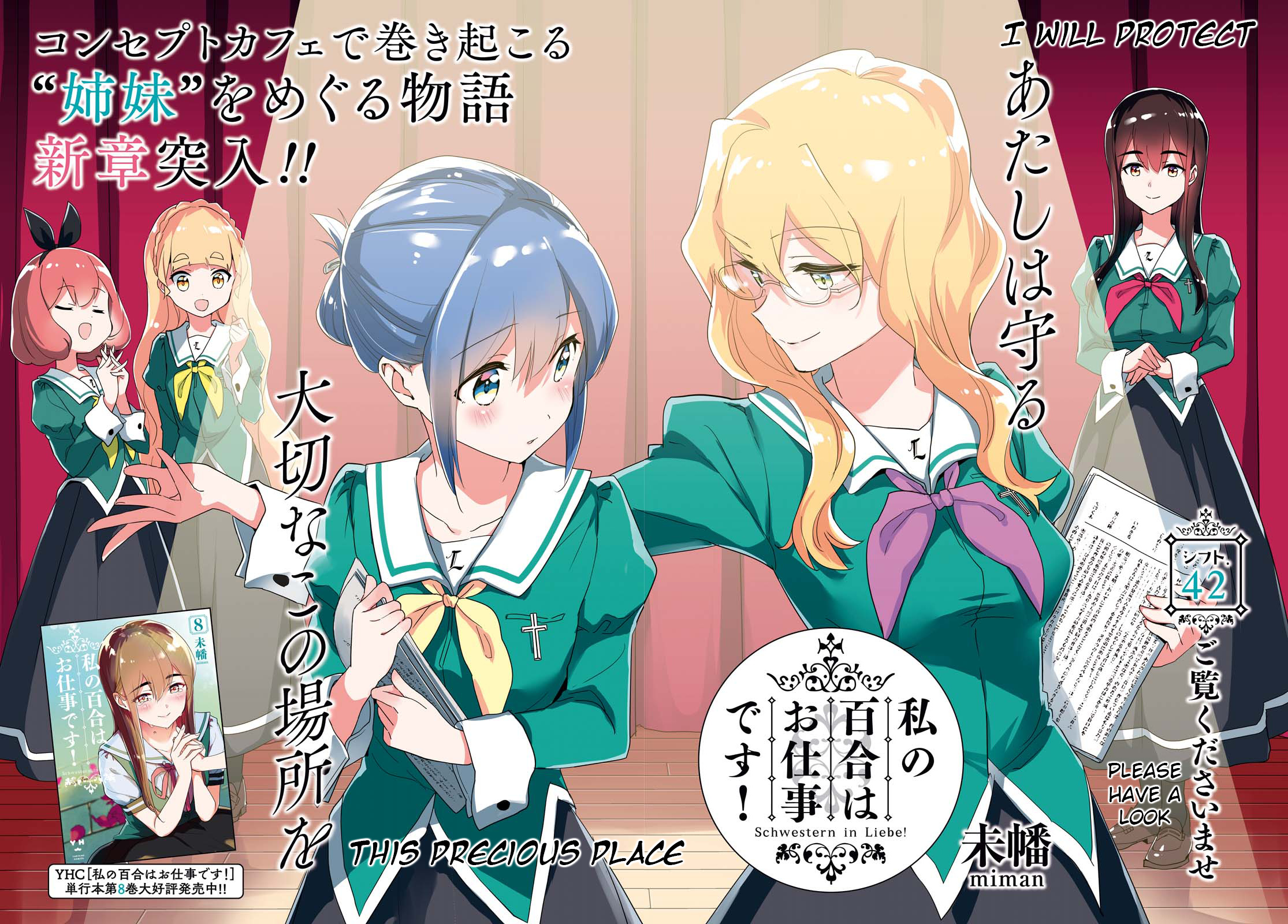 Watashi No Yuri Wa Oshigoto Desu! Chapter 42 #2