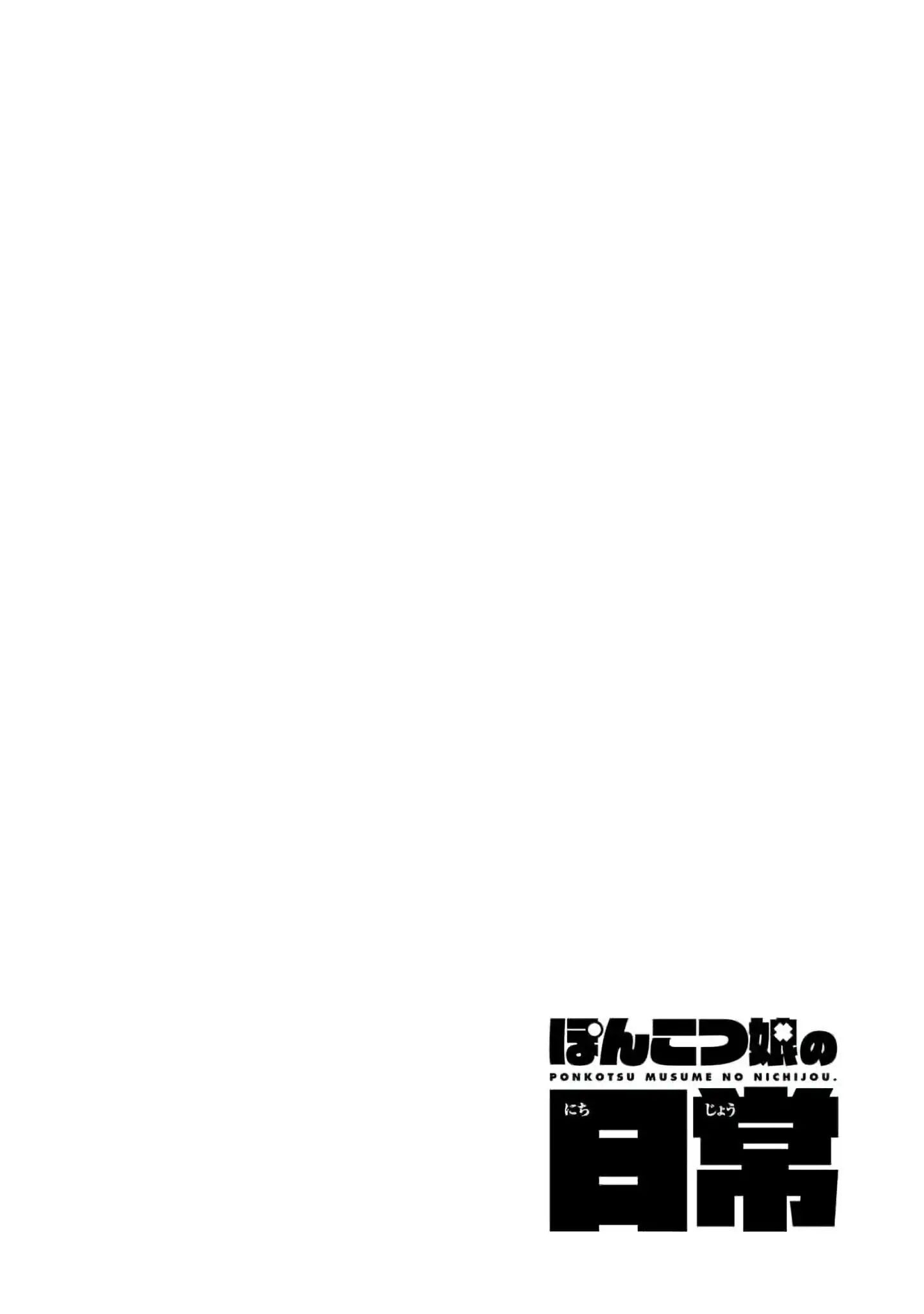 Ponkotsu Musume No Nichijou Chapter 1 #18