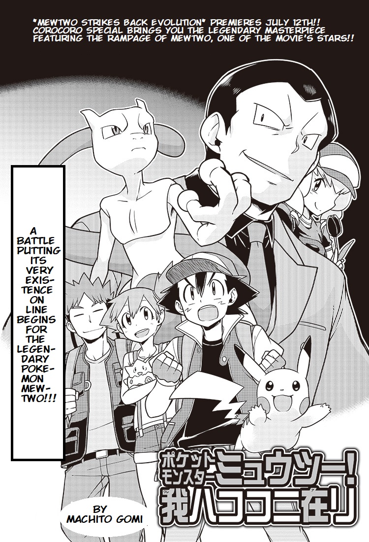 Pocket Monsters: Mewtwo! Ware Wa Koko Ni Ari Chapter 1 #2