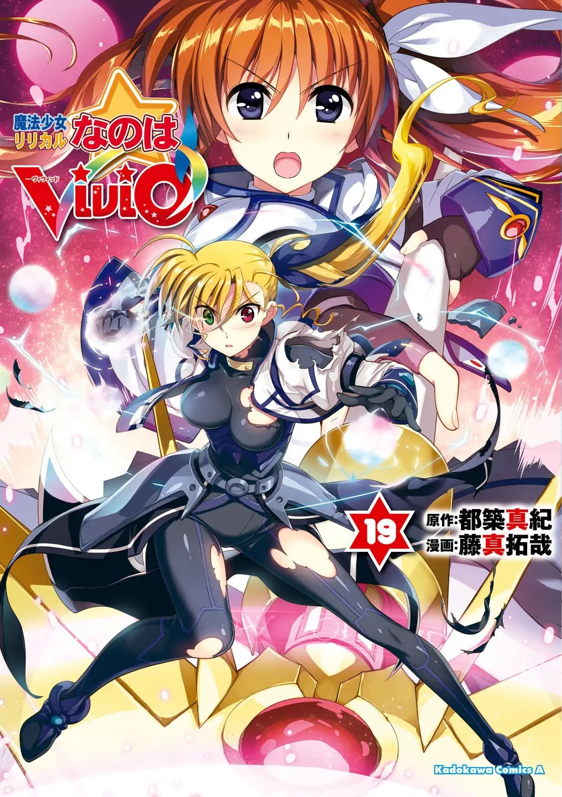 Mahou Shoujo Lyrical Nanoha Vivid Chapter 93 #1