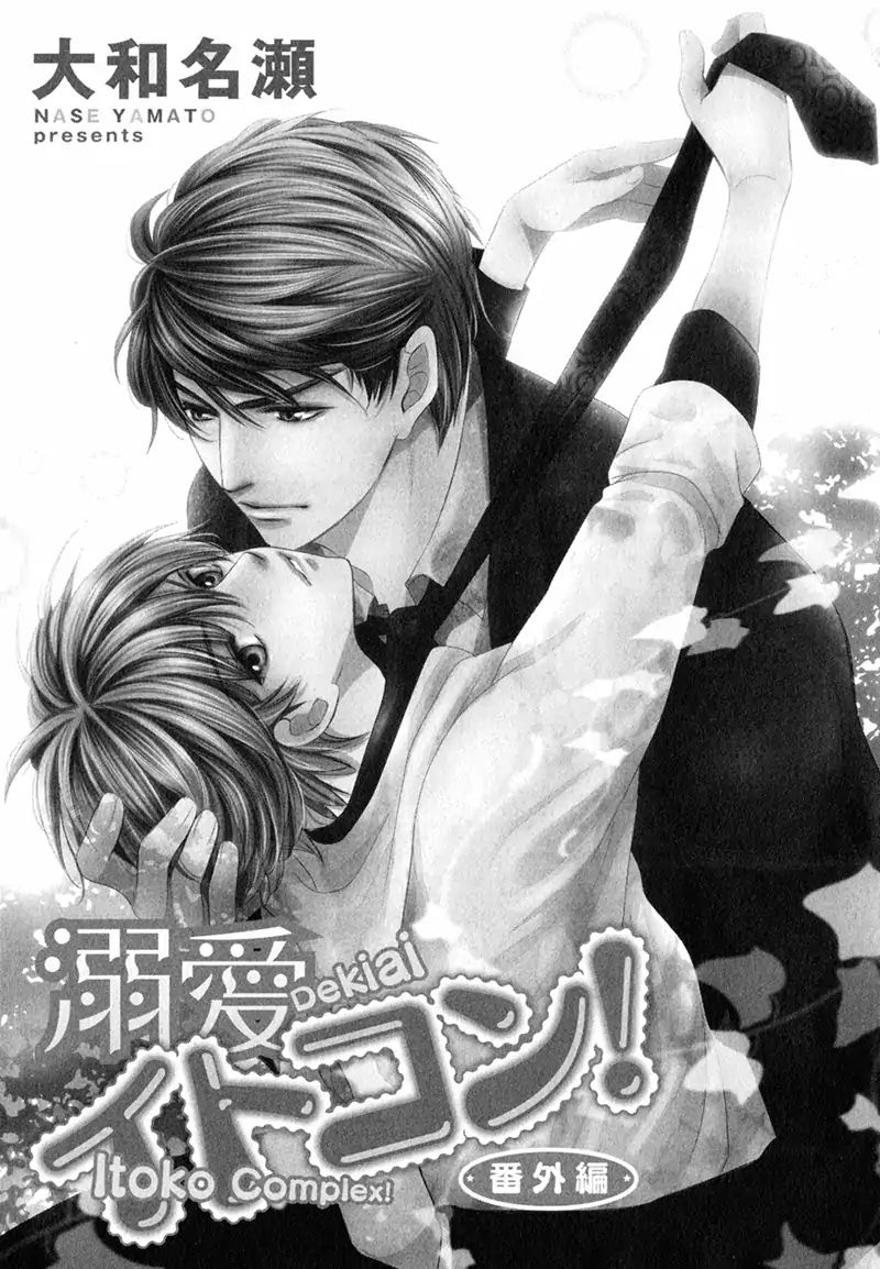 Dekiai Itokon! Chapter 14 #3