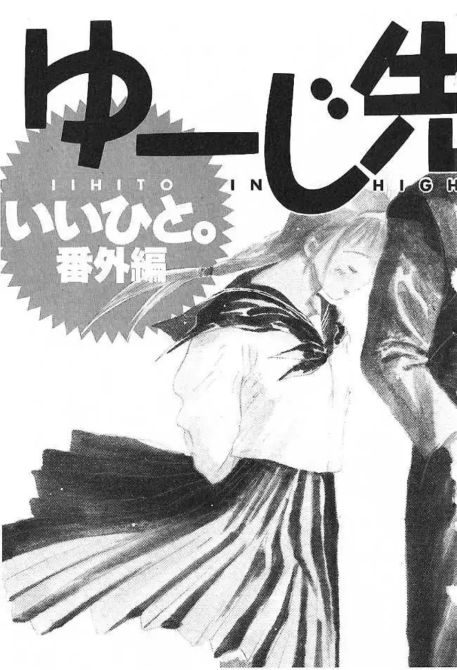 Ii Hito Chapter 32.5 #2