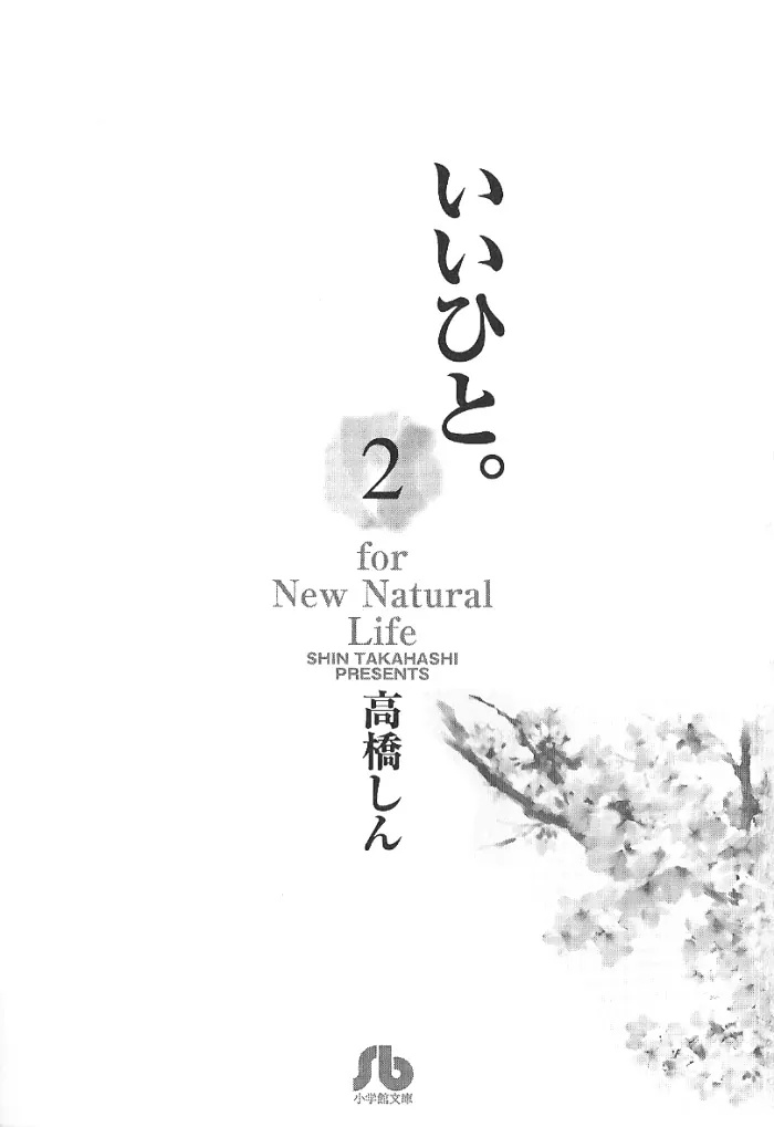 Ii Hito Chapter 17 #3