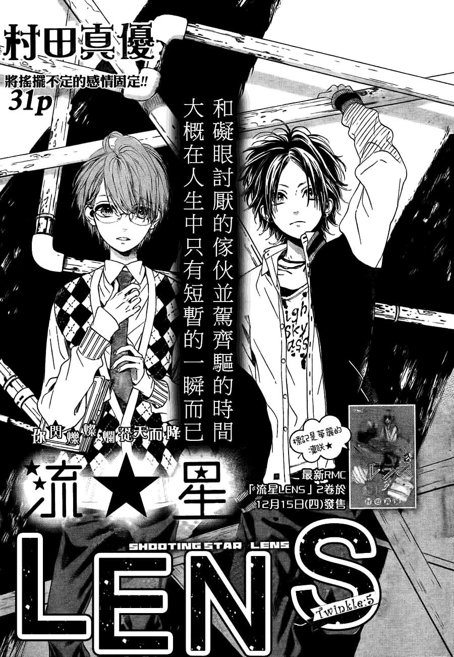 Nagareboshi Lens Chapter 10 #3