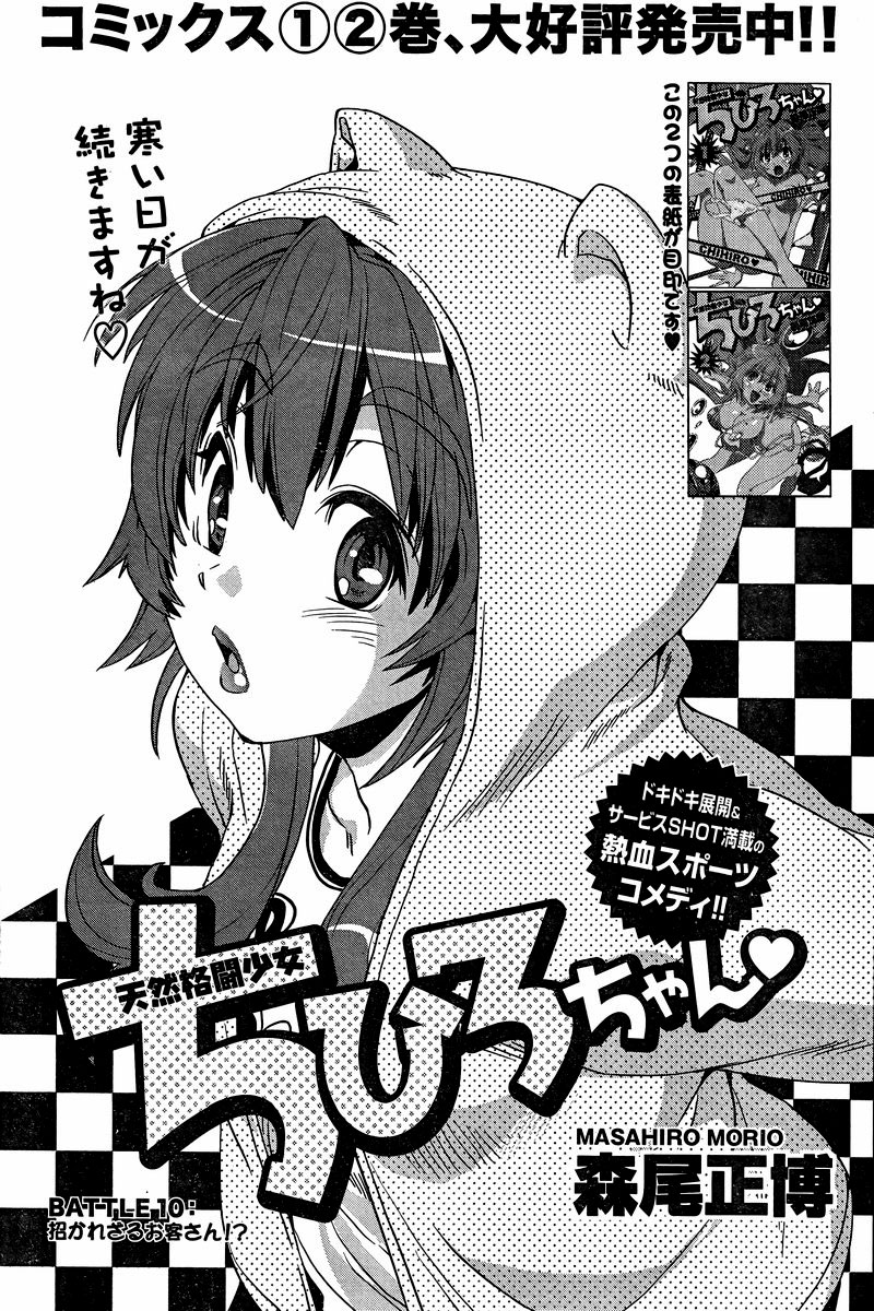 Tennen Kakutou Shoujo Chihiro-Chan Chapter 20 #1