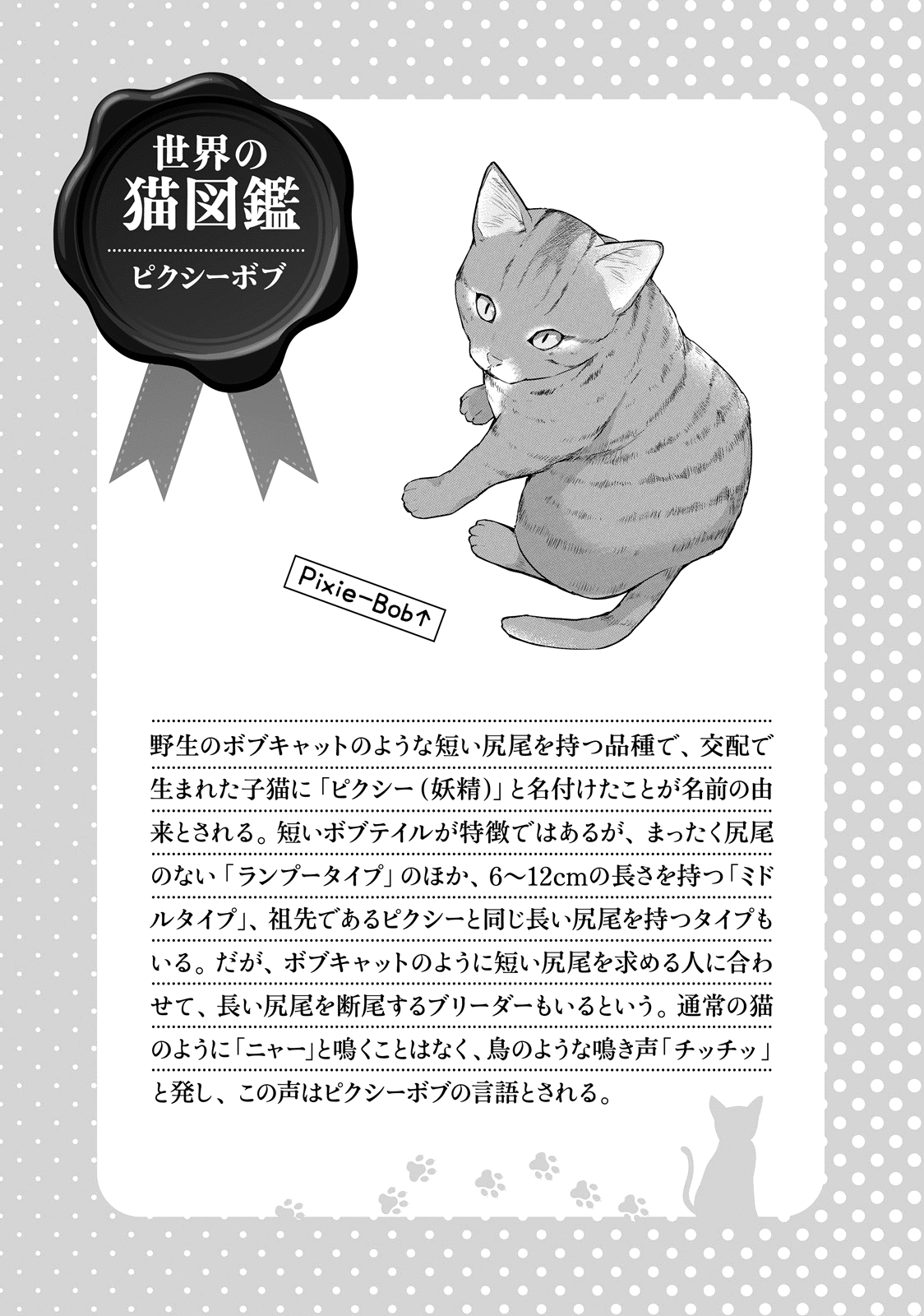 Hentai Ouji To Warawanai Neko. Nya! Chapter 44 #11