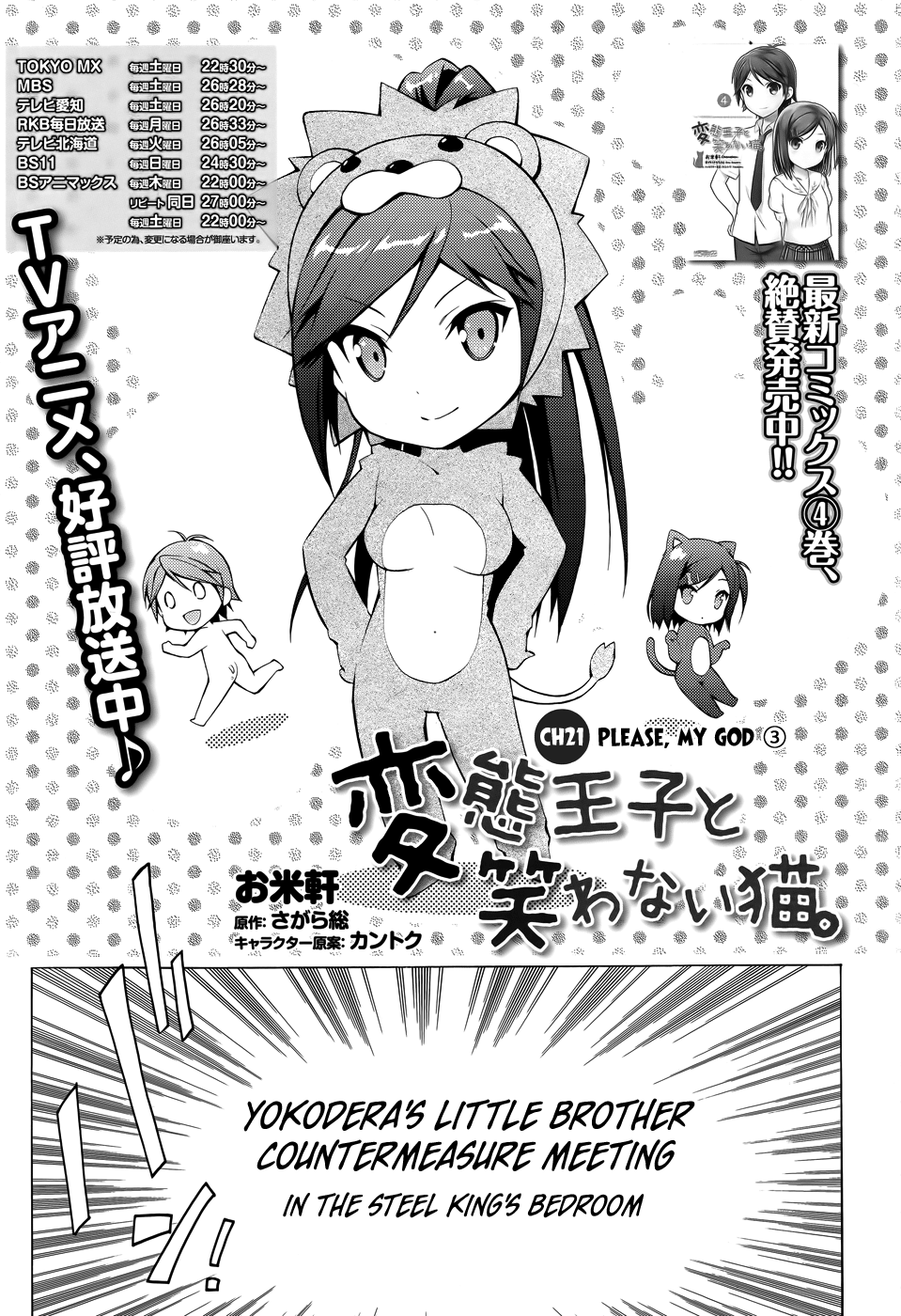 Hentai Ouji To Warawanai Neko. Nya! Chapter 21 #6