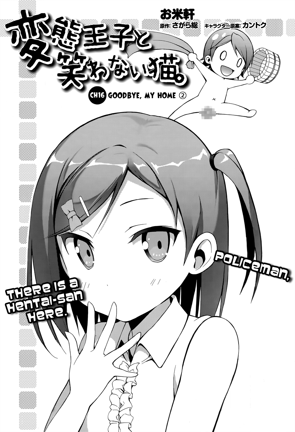 Hentai Ouji To Warawanai Neko. Nya! Chapter 16 #4