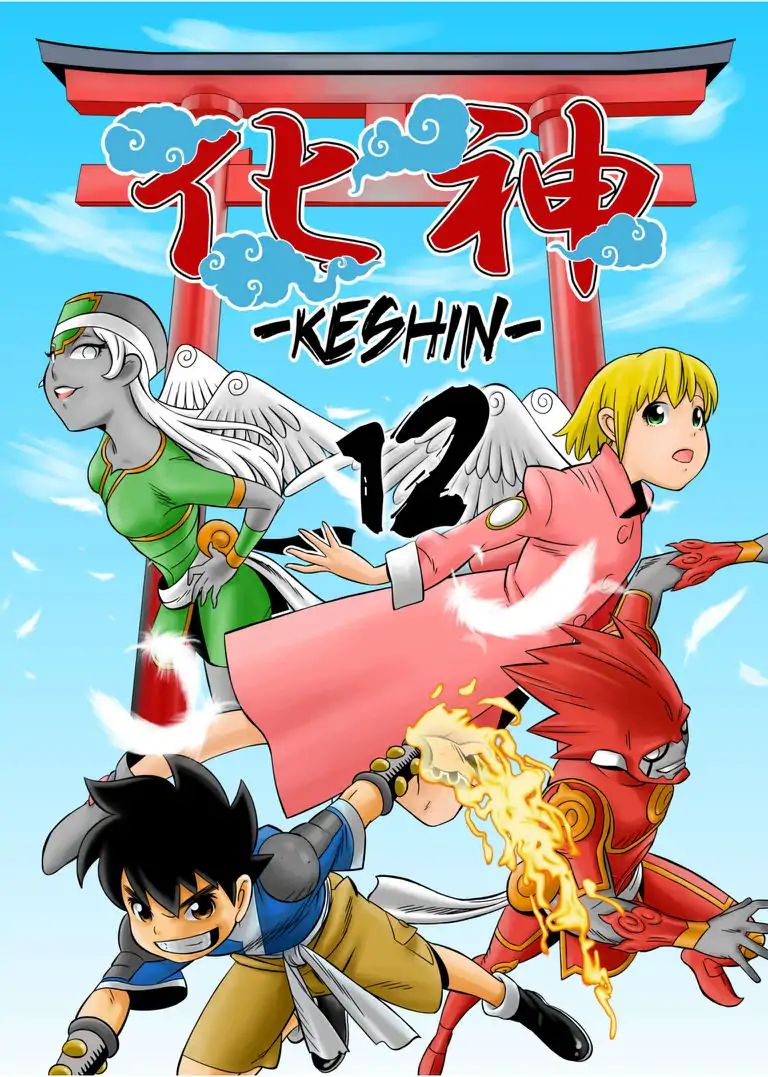 Keshin Chapter 12 #1