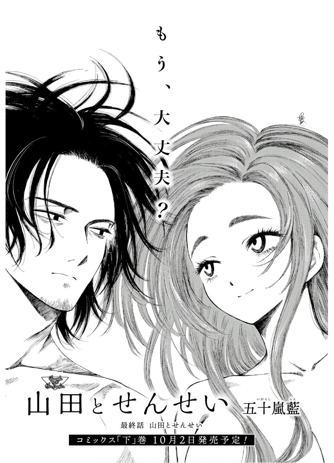 Yamada To Sensei Chapter 10 #2