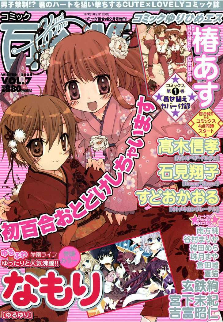 Nettai Shoujo Chapter 0 #1