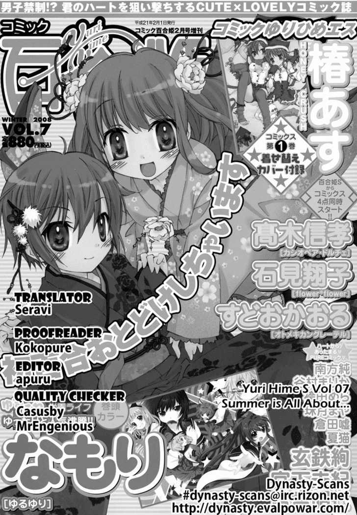 Nettai Shoujo Chapter 0 #18