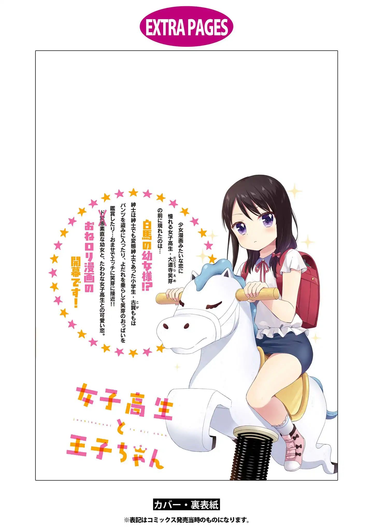 High School Girl And Prince-Chan Chapter 5.5 #9