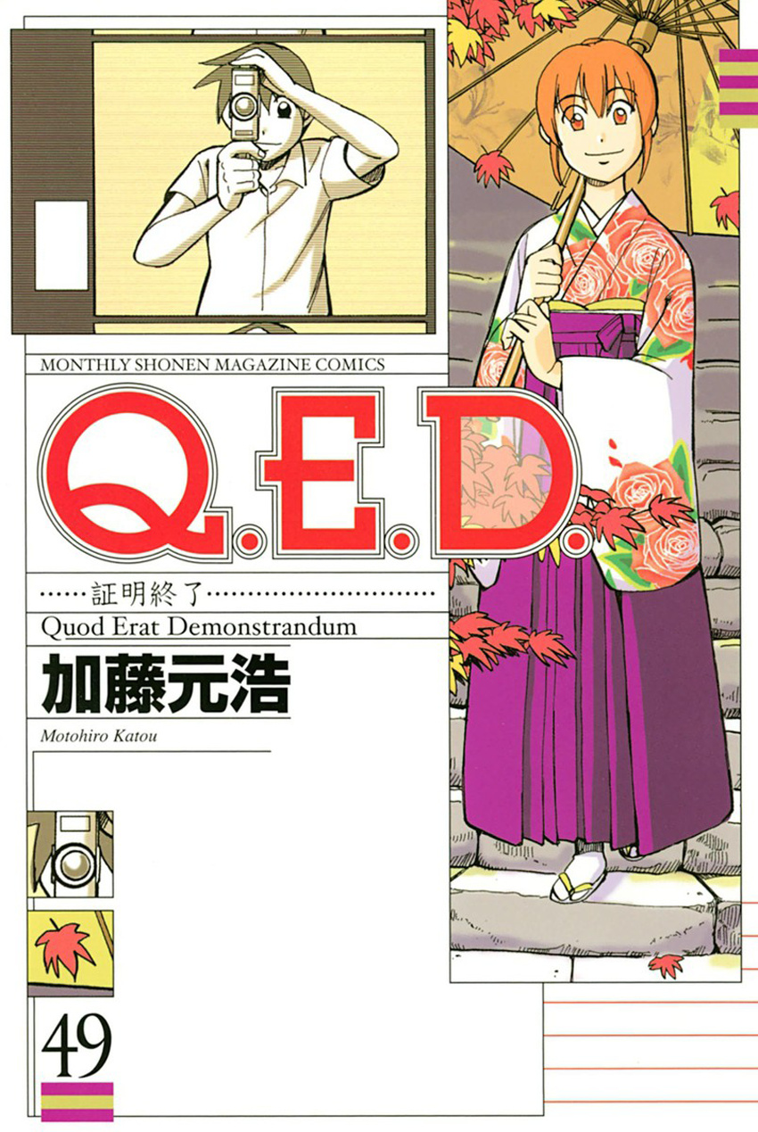 Q.e.d. - Shoumei Shuuryou Chapter 97 #1