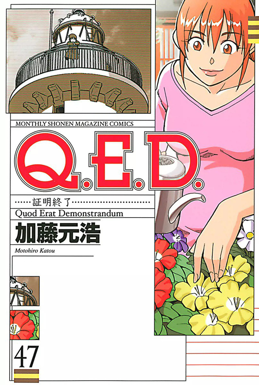 Q.e.d. - Shoumei Shuuryou Chapter 92 #1