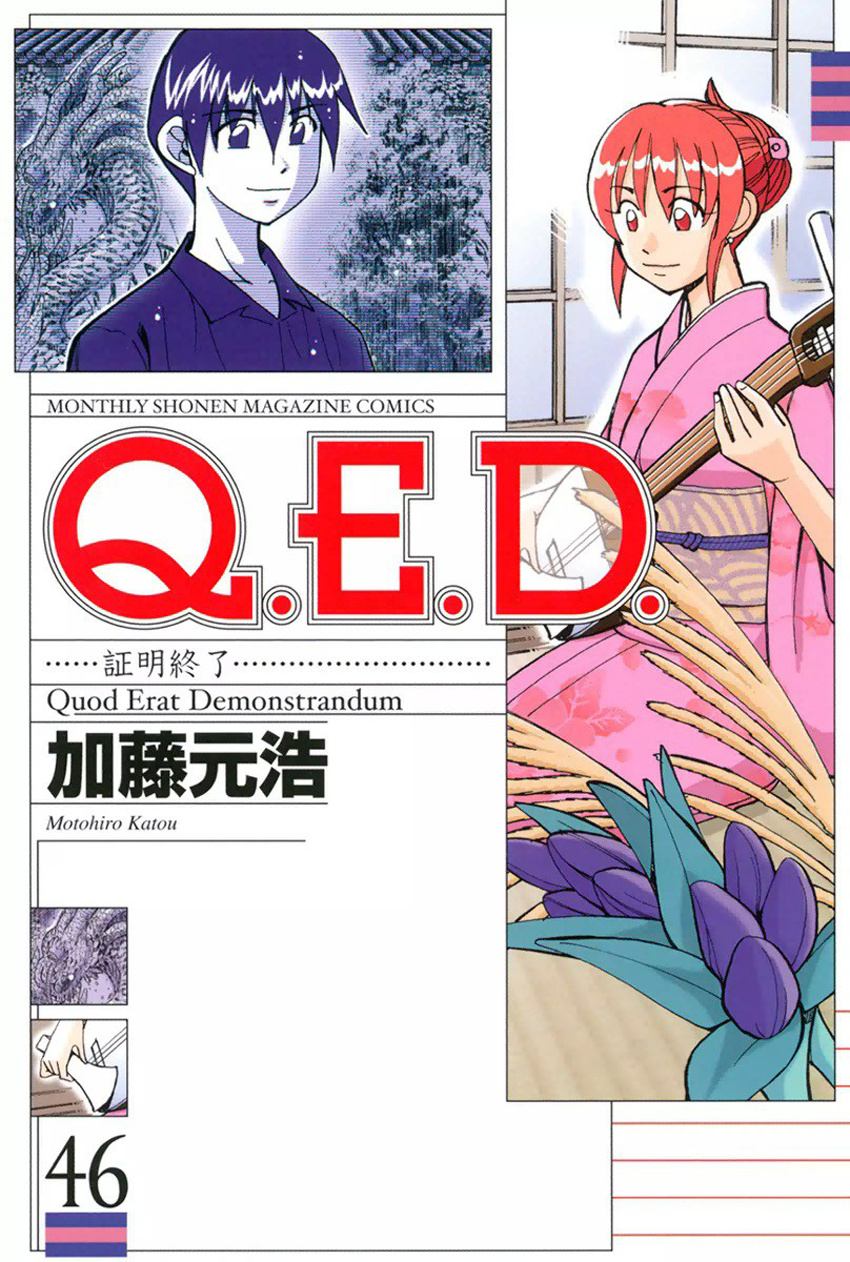 Q.e.d. - Shoumei Shuuryou Chapter 91 #1