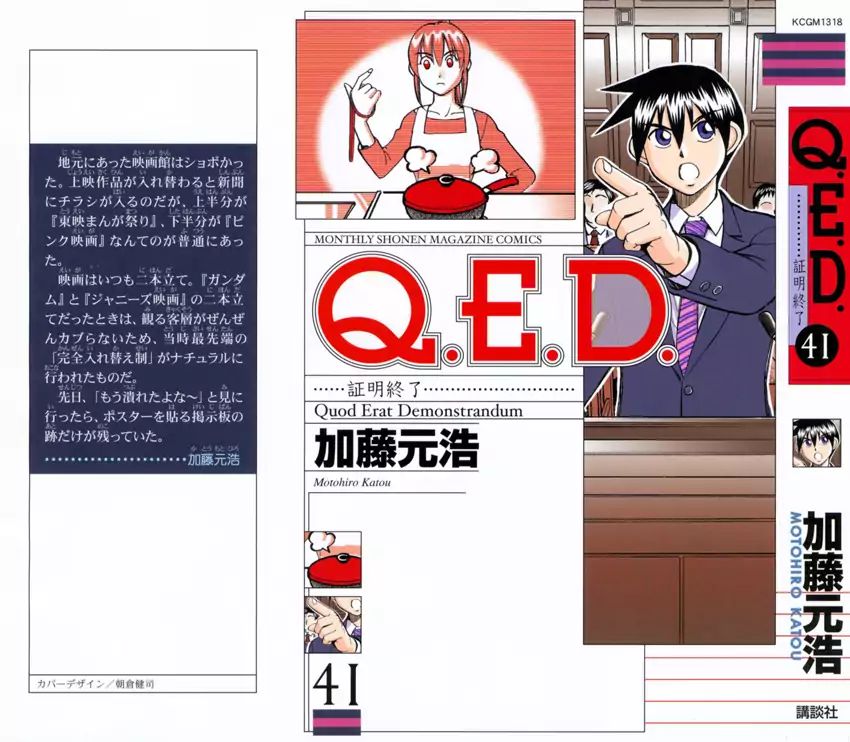 Q.e.d. - Shoumei Shuuryou Chapter 81 #1