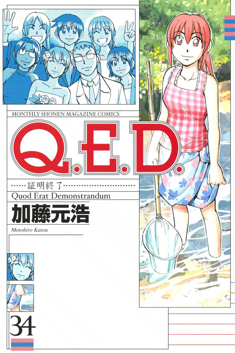 Q.e.d. - Shoumei Shuuryou Chapter 67 #1